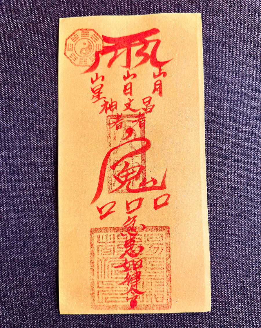 Wenchang Academic Success Talisman (Yellow Paper) – Focus, Clarity & Exam Luck (11×22 cm)