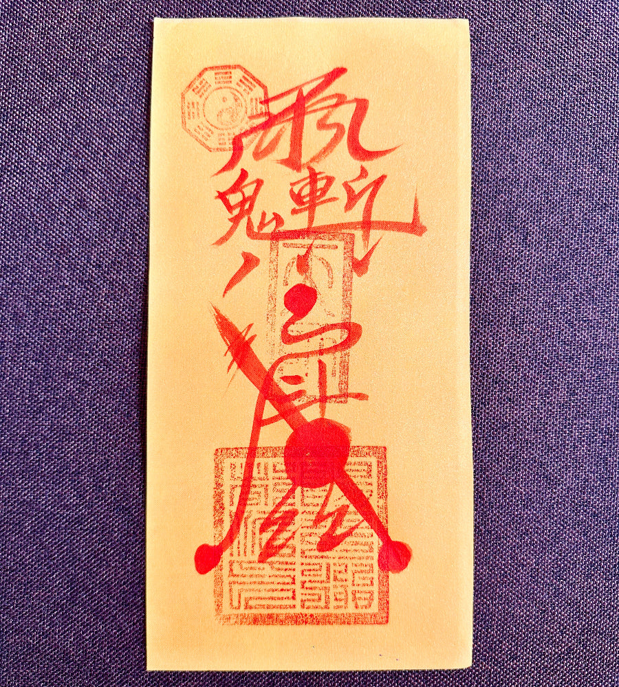Evil-Warding (Exorcism) Talisman (Yellow Paper) – Dispel Sha & Purify Spaces (11×22 cm)