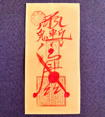 Evil-Warding (Exorcism) Talisman (Yellow Paper) – Dispel Sha & Purify Spaces (11×22 cm)