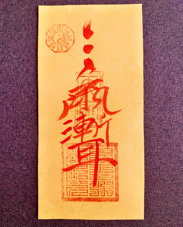 Ziwei (Purple Star) Blessing Talisman (Yellow Paper) – Ward Off Sha, Calm Fright & Invite Blessings (11×22 cm)
