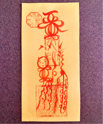 Songzi (Fertility) Talisman (Yellow Paper) – Bless Conception & Protect Mother–Child (11×22 cm)