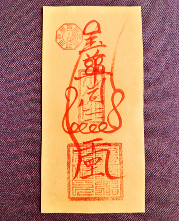 Yuhua Si Home-Guardian Talisman (Yellow Paper) – Ward Off Entities & Keep the Home Peaceful (11×22 cm)